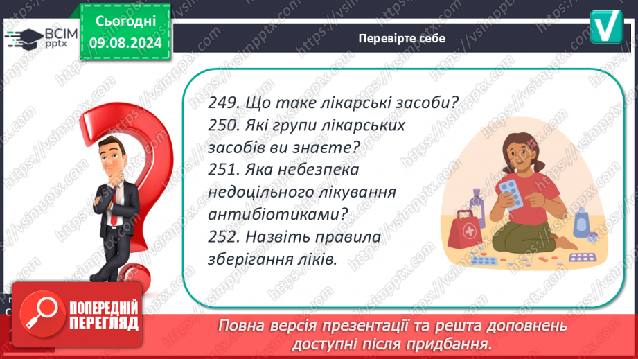 №35 - Лікування хімічними речовинами20 №35 - Лікування хімічними речовинами20