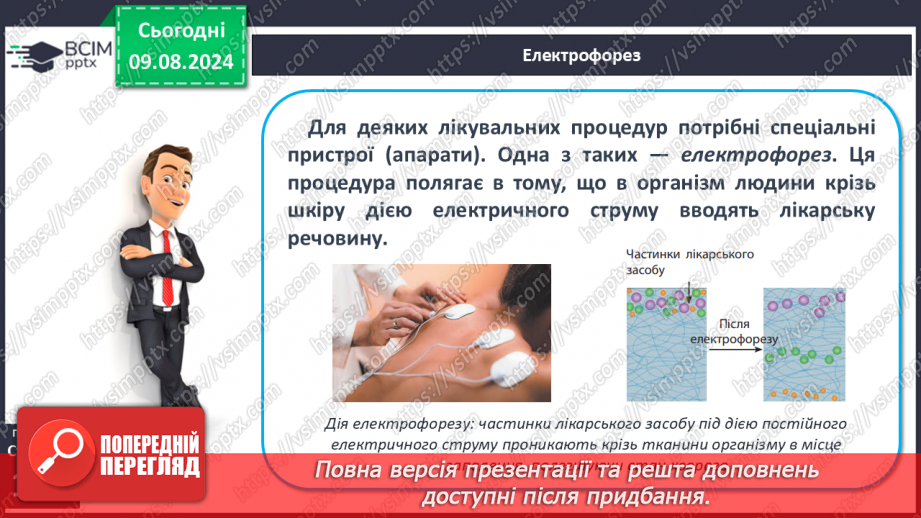 №36 - Лікувальні процедури. Практична діяльність6 №36 - Лікувальні процедури. Практична діяльність6