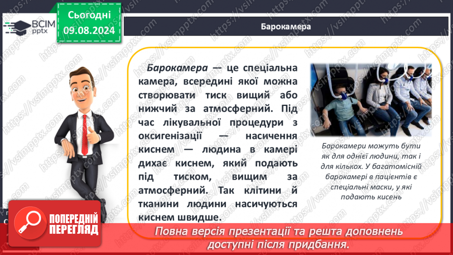 №36 - Лікувальні процедури. Практична діяльність13 №36 - Лікувальні процедури. Практична діяльність13