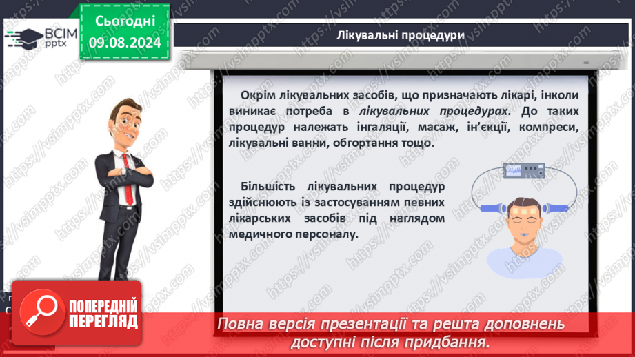 №36 - Лікувальні процедури. Практична діяльність5 №36 - Лікувальні процедури. Практична діяльність5