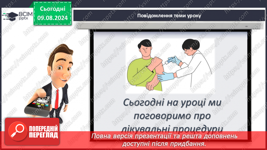№36 - Лікувальні процедури. Практична діяльність3 №36 - Лікувальні процедури. Практична діяльність3