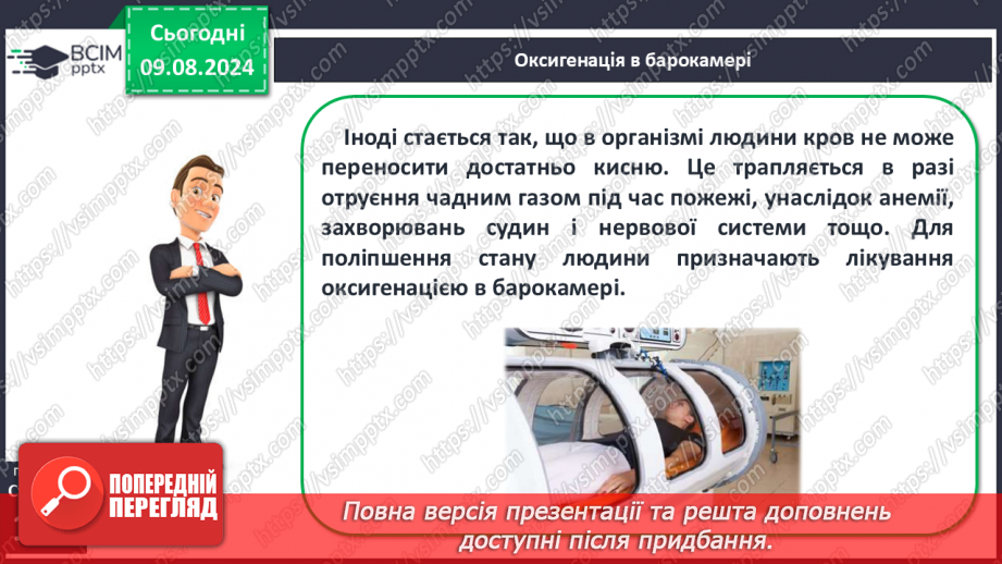 №36 - Лікувальні процедури. Практична діяльність12 №36 - Лікувальні процедури. Практична діяльність12