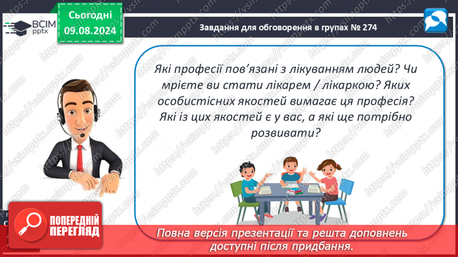 №36 - Лікувальні процедури. Практична діяльність25 №36 - Лікувальні процедури. Практична діяльність25