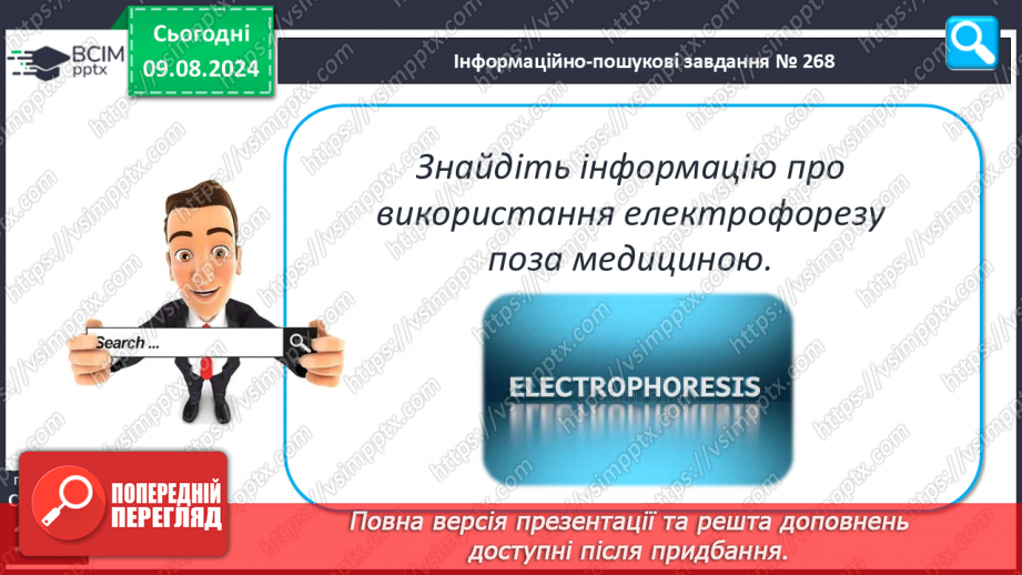 №36 - Лікувальні процедури. Практична діяльність19 №36 - Лікувальні процедури. Практична діяльність19