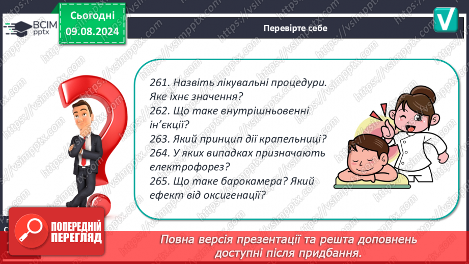 №36 - Лікувальні процедури. Практична діяльність16 №36 - Лікувальні процедури. Практична діяльність16