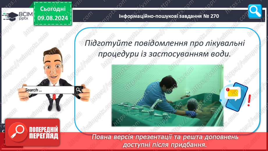 №36 - Лікувальні процедури. Практична діяльність21 №36 - Лікувальні процедури. Практична діяльність21