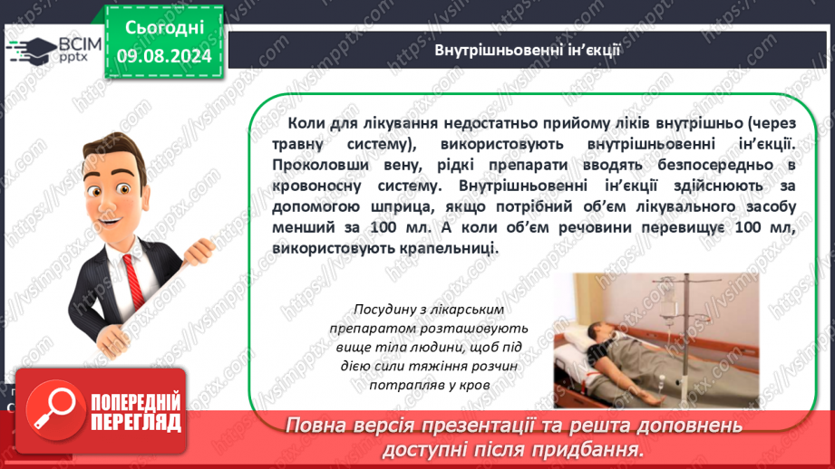 №36 - Лікувальні процедури. Практична діяльність8 №36 - Лікувальні процедури. Практична діяльність8