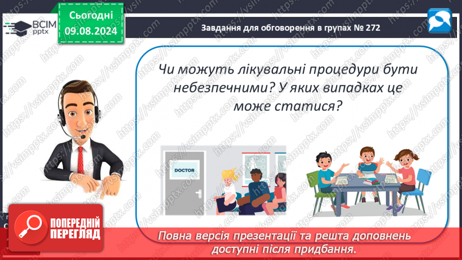 №36 - Лікувальні процедури. Практична діяльність23 №36 - Лікувальні процедури. Практична діяльність23