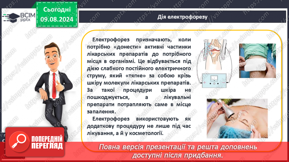 №36 - Лікувальні процедури. Практична діяльність7 №36 - Лікувальні процедури. Практична діяльність7