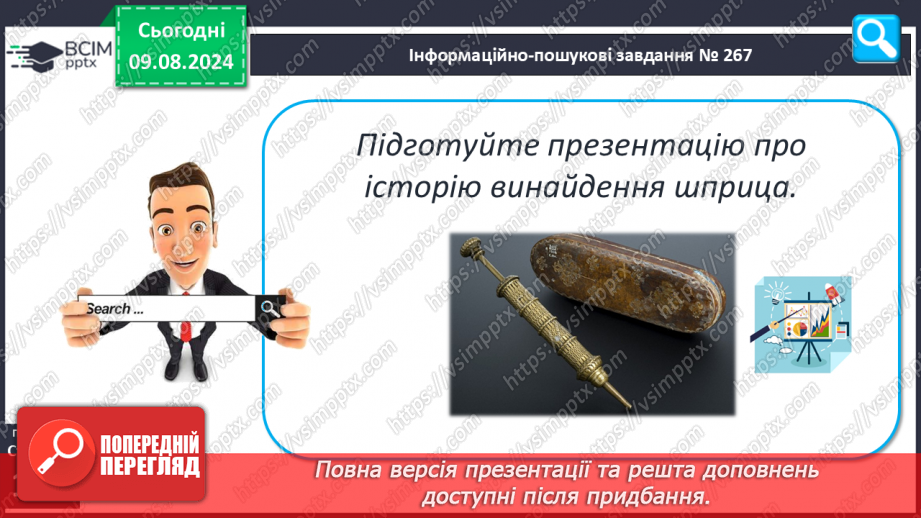 №36 - Лікувальні процедури. Практична діяльність18 №36 - Лікувальні процедури. Практична діяльність18