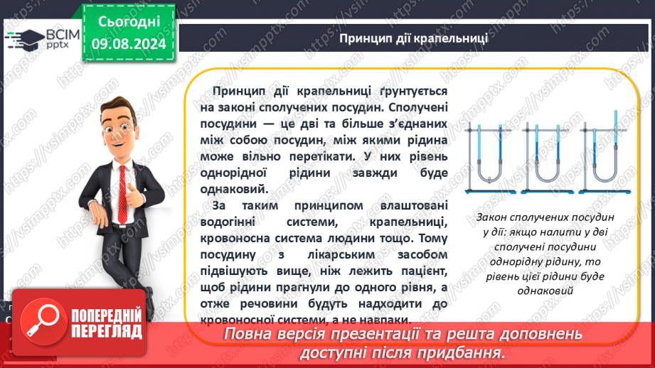 №36 - Лікувальні процедури. Практична діяльність10 №36 - Лікувальні процедури. Практична діяльність10