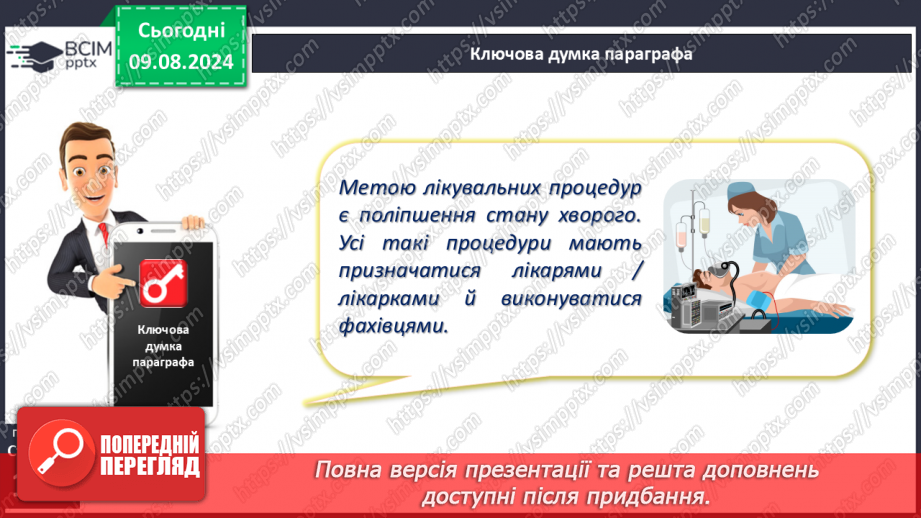 №36 - Лікувальні процедури. Практична діяльність14 №36 - Лікувальні процедури. Практична діяльність14