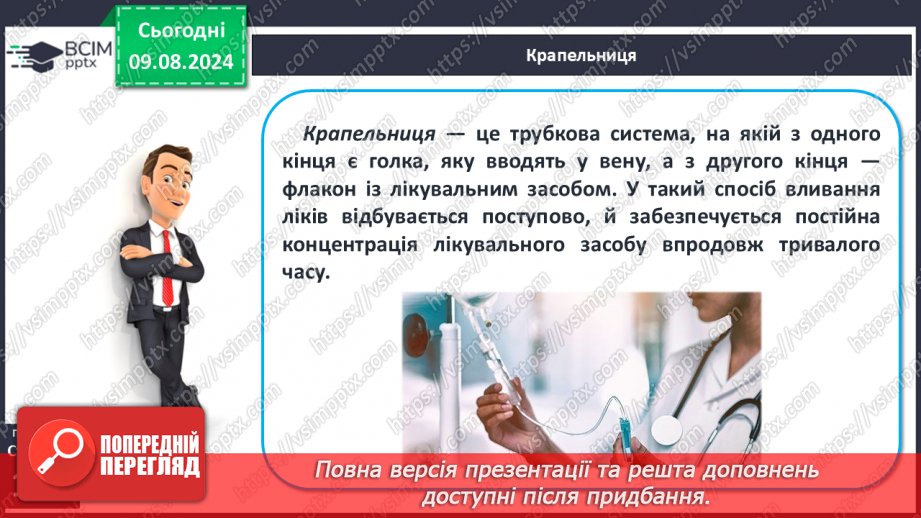 №36 - Лікувальні процедури. Практична діяльність9 №36 - Лікувальні процедури. Практична діяльність9
