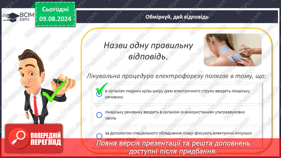 №36 - Лікувальні процедури. Практична діяльність27 №36 - Лікувальні процедури. Практична діяльність27