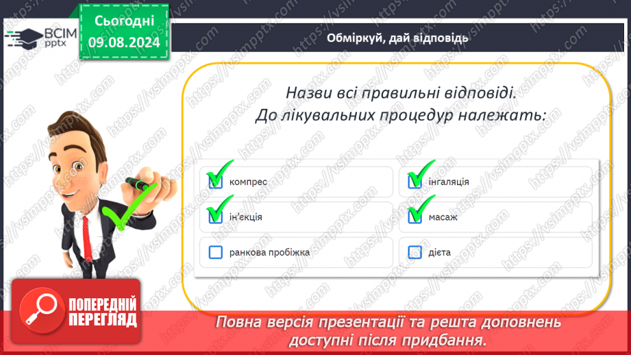 №36 - Лікувальні процедури. Практична діяльність26 №36 - Лікувальні процедури. Практична діяльність26