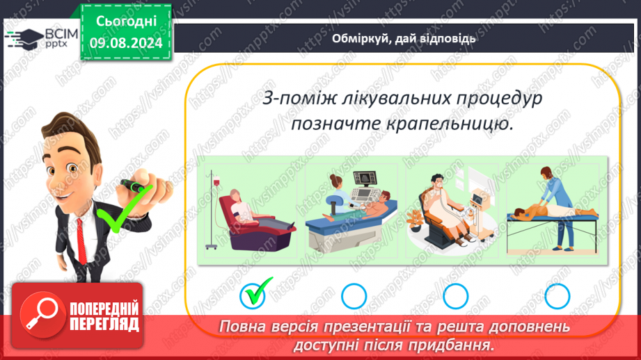 №36 - Лікувальні процедури. Практична діяльність28 №36 - Лікувальні процедури. Практична діяльність28