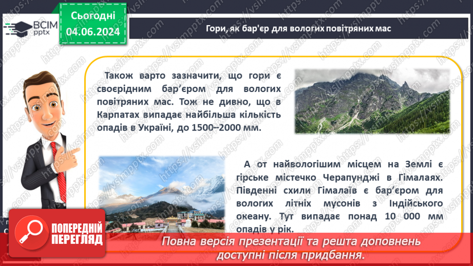 №36 - Опади, їхні види, вимірювання. Практична робота Складання й аналіз діаграми хмарності й  опадів.20 №36 - Опади, їхні види, вимірювання. Практична робота Складання й аналіз діаграми хмарності й  опадів.20