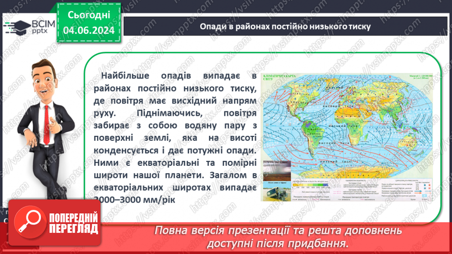 №36 - Опади, їхні види, вимірювання. Практична робота Складання й аналіз діаграми хмарності й  опадів.19 №36 - Опади, їхні види, вимірювання. Практична робота Складання й аналіз діаграми хмарності й  опадів.19