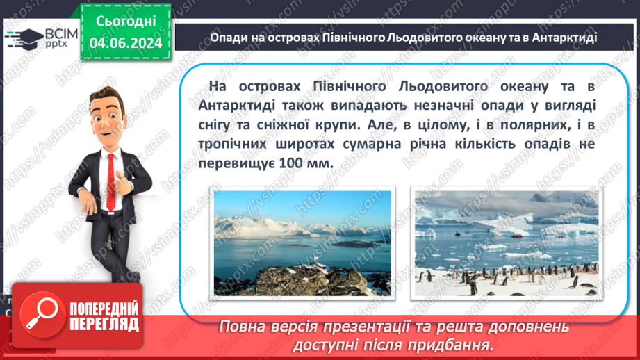 №36 - Опади, їхні види, вимірювання. Практична робота Складання й аналіз діаграми хмарності й  опадів.18 №36 - Опади, їхні види, вимірювання. Практична робота Складання й аналіз діаграми хмарності й  опадів.18