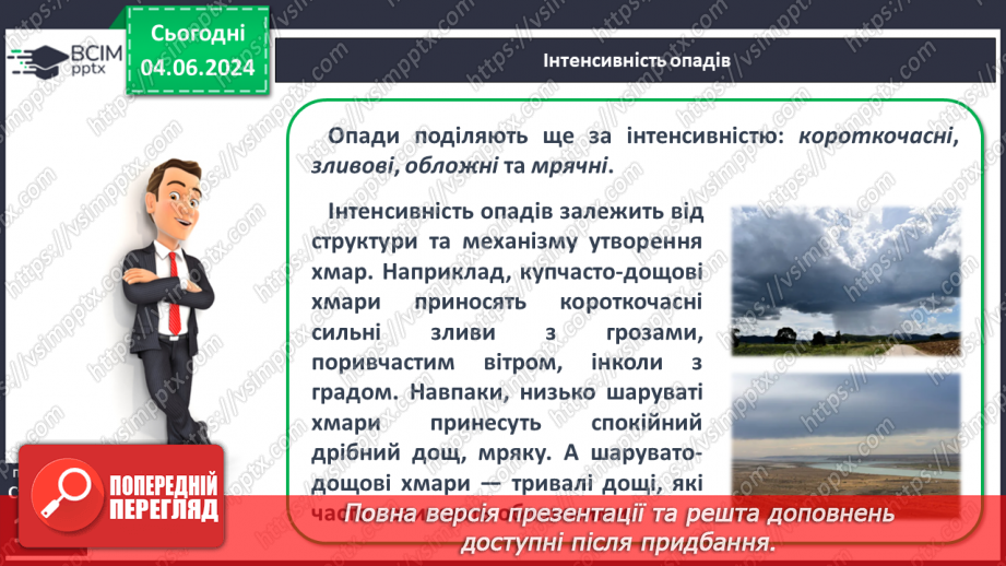 №36 - Опади, їхні види, вимірювання. Практична робота Складання й аналіз діаграми хмарності й  опадів.8 №36 - Опади, їхні види, вимірювання. Практична робота Складання й аналіз діаграми хмарності й  опадів.8