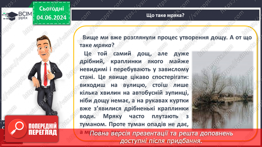 №36 - Опади, їхні види, вимірювання. Практична робота Складання й аналіз діаграми хмарності й  опадів.9 №36 - Опади, їхні види, вимірювання. Практична робота Складання й аналіз діаграми хмарності й  опадів.9