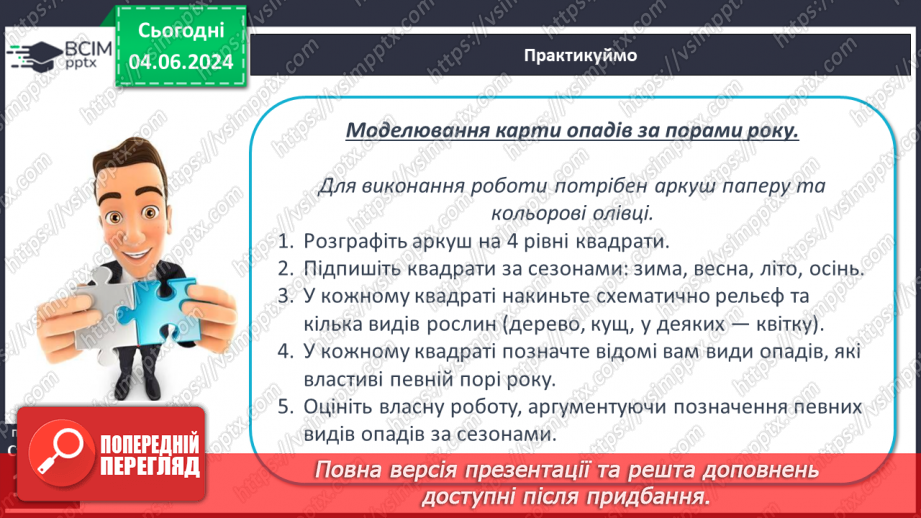 №36 - Опади, їхні види, вимірювання. Практична робота Складання й аналіз діаграми хмарності й  опадів.26 №36 - Опади, їхні види, вимірювання. Практична робота Складання й аналіз діаграми хмарності й  опадів.26