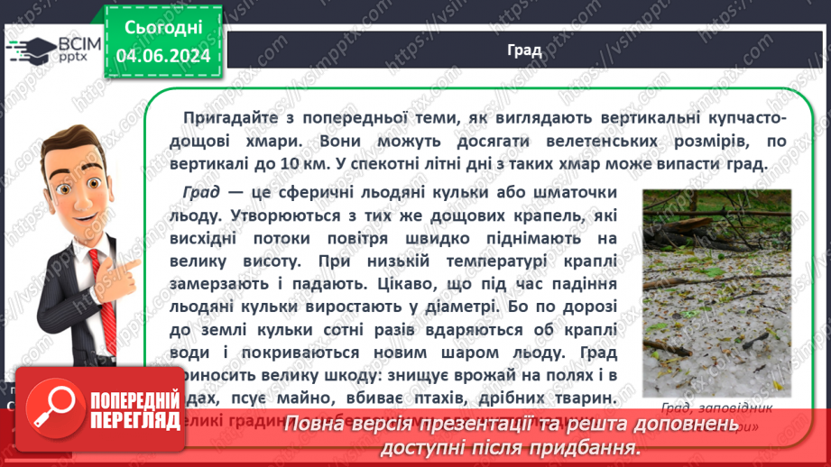 №36 - Опади, їхні види, вимірювання. Практична робота Складання й аналіз діаграми хмарності й  опадів.10 №36 - Опади, їхні види, вимірювання. Практична робота Складання й аналіз діаграми хмарності й  опадів.10