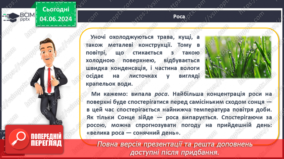 №36 - Опади, їхні види, вимірювання. Практична робота Складання й аналіз діаграми хмарності й  опадів.13 №36 - Опади, їхні види, вимірювання. Практична робота Складання й аналіз діаграми хмарності й  опадів.13