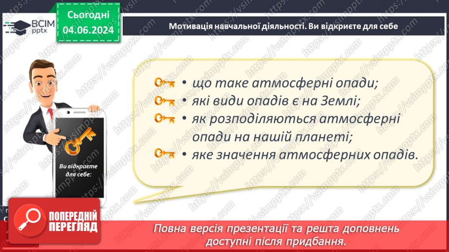 №36 - Опади, їхні види, вимірювання. Практична робота Складання й аналіз діаграми хмарності й  опадів.4 №36 - Опади, їхні види, вимірювання. Практична робота Складання й аналіз діаграми хмарності й  опадів.4