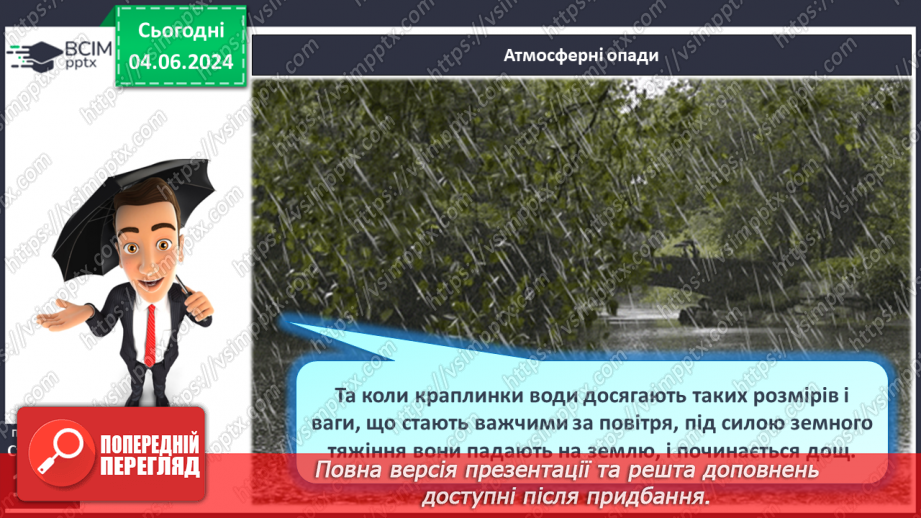 №36 - Опади, їхні види, вимірювання. Практична робота Складання й аналіз діаграми хмарності й  опадів.5 №36 - Опади, їхні види, вимірювання. Практична робота Складання й аналіз діаграми хмарності й  опадів.5