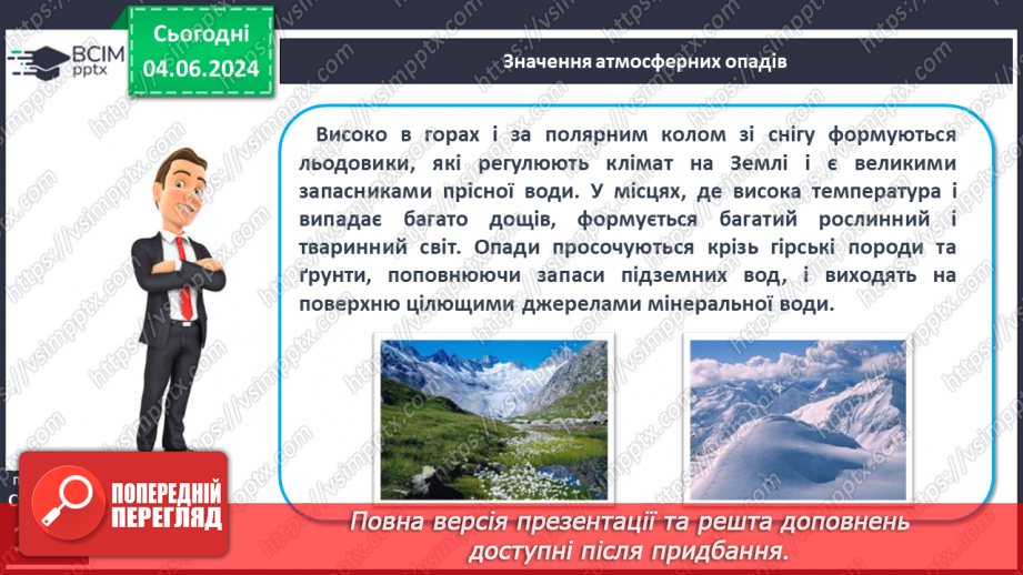 №36 - Опади, їхні види, вимірювання. Практична робота Складання й аналіз діаграми хмарності й  опадів.22 №36 - Опади, їхні види, вимірювання. Практична робота Складання й аналіз діаграми хмарності й  опадів.22