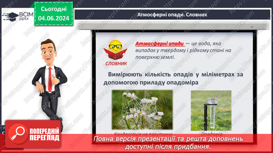 №36 - Опади, їхні види, вимірювання. Практична робота Складання й аналіз діаграми хмарності й  опадів.6 №36 - Опади, їхні види, вимірювання. Практична робота Складання й аналіз діаграми хмарності й  опадів.6