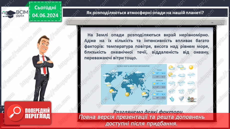 №36 - Опади, їхні види, вимірювання. Практична робота Складання й аналіз діаграми хмарності й  опадів.16 №36 - Опади, їхні види, вимірювання. Практична робота Складання й аналіз діаграми хмарності й  опадів.16