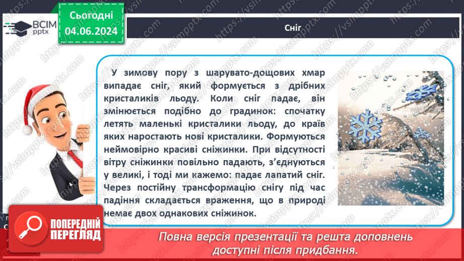 №36 - Опади, їхні види, вимірювання. Практична робота Складання й аналіз діаграми хмарності й  опадів.11 №36 - Опади, їхні види, вимірювання. Практична робота Складання й аналіз діаграми хмарності й  опадів.11