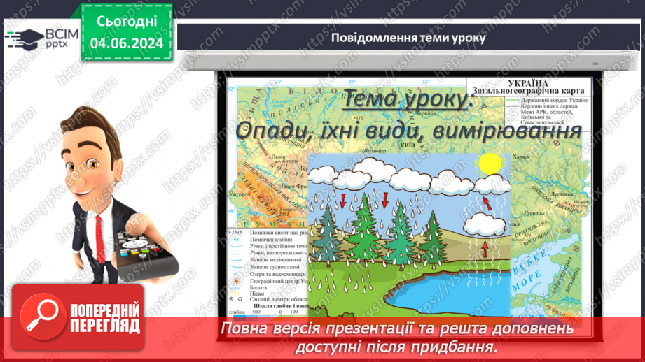 №36 - Опади, їхні види, вимірювання. Практична робота Складання й аналіз діаграми хмарності й  опадів.3 №36 - Опади, їхні види, вимірювання. Практична робота Складання й аналіз діаграми хмарності й  опадів.3
