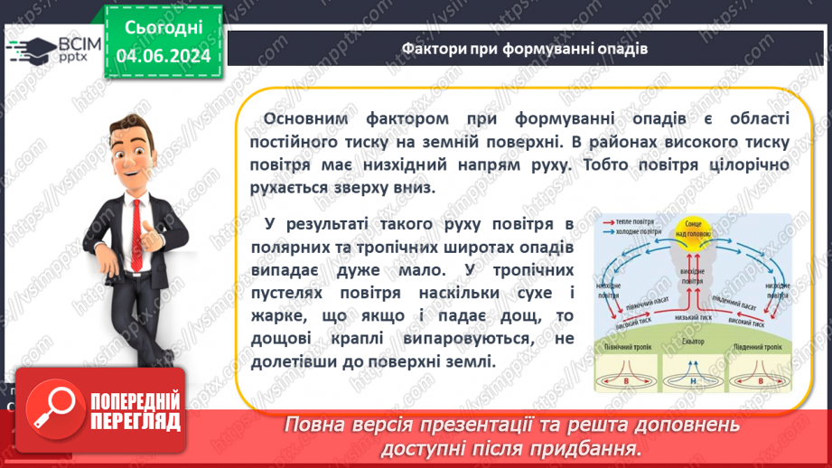 №36 - Опади, їхні види, вимірювання. Практична робота Складання й аналіз діаграми хмарності й  опадів.17 №36 - Опади, їхні види, вимірювання. Практична робота Складання й аналіз діаграми хмарності й  опадів.17
