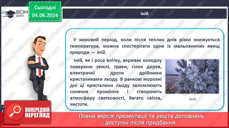 №36 - Опади, їхні види, вимірювання. Практична робота Складання й аналіз діаграми хмарності й  опадів.15 №36 - Опади, їхні види, вимірювання. Практична робота Складання й аналіз діаграми хмарності й  опадів.15