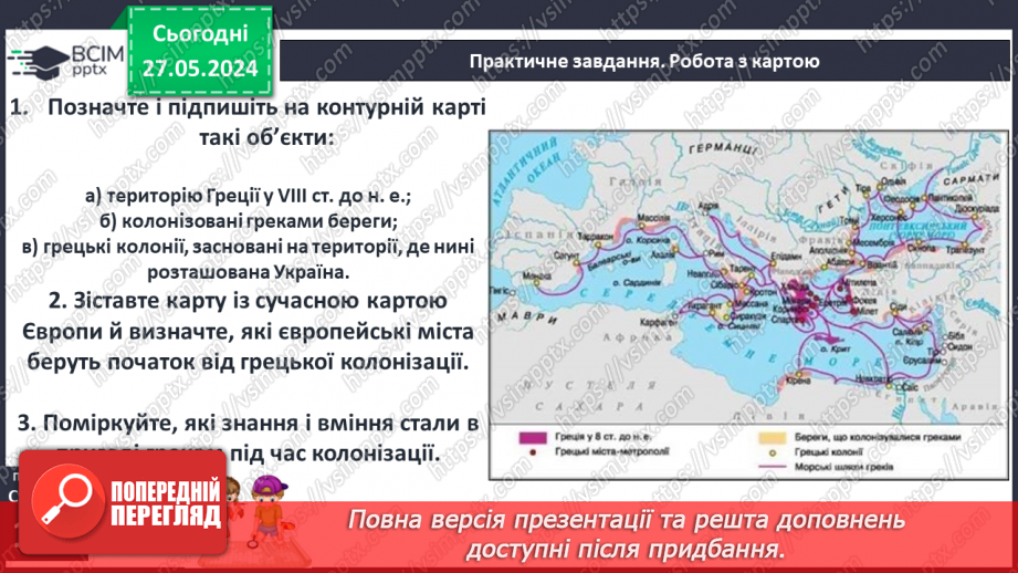 №36 - Суспільство і держава в Стародавній Греції18 №36 - Суспільство і держава в Стародавній Греції18