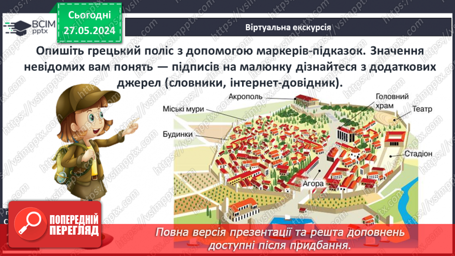 №36 - Суспільство і держава в Стародавній Греції12 №36 - Суспільство і держава в Стародавній Греції12