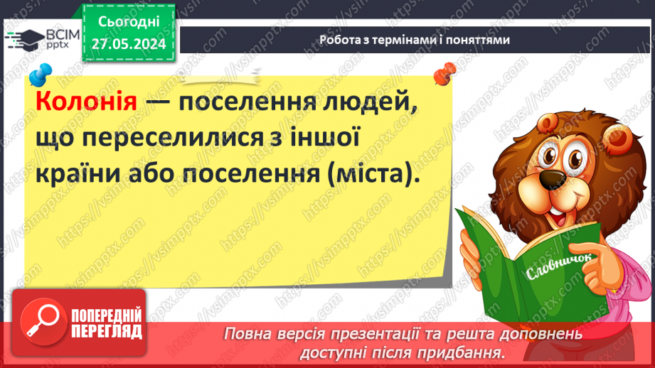 №36 - Суспільство і держава в Стародавній Греції20 №36 - Суспільство і держава в Стародавній Греції20