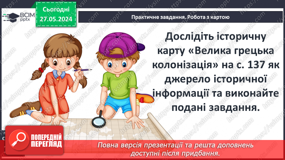 №36 - Суспільство і держава в Стародавній Греції17 №36 - Суспільство і держава в Стародавній Греції17