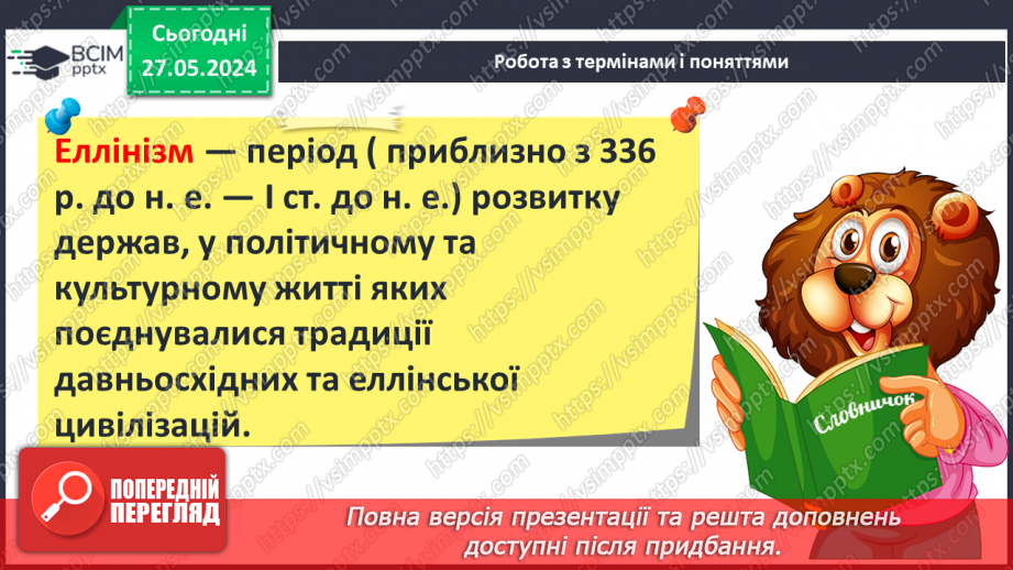 №36 - Суспільство і держава в Стародавній Греції22 №36 - Суспільство і держава в Стародавній Греції22