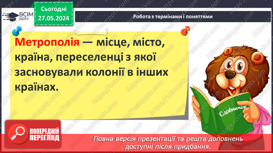 №36 - Суспільство і держава в Стародавній Греції19 №36 - Суспільство і держава в Стародавній Греції19