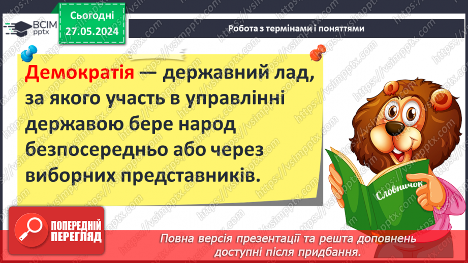 №36 - Суспільство і держава в Стародавній Греції6 №36 - Суспільство і держава в Стародавній Греції6