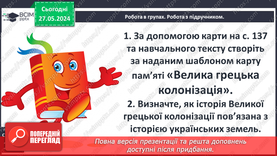 №36 - Суспільство і держава в Стародавній Греції13 №36 - Суспільство і держава в Стародавній Греції13