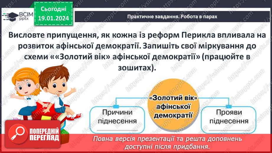 №37 - Афіни – батьківщина демократії: від Солона до Перикла16