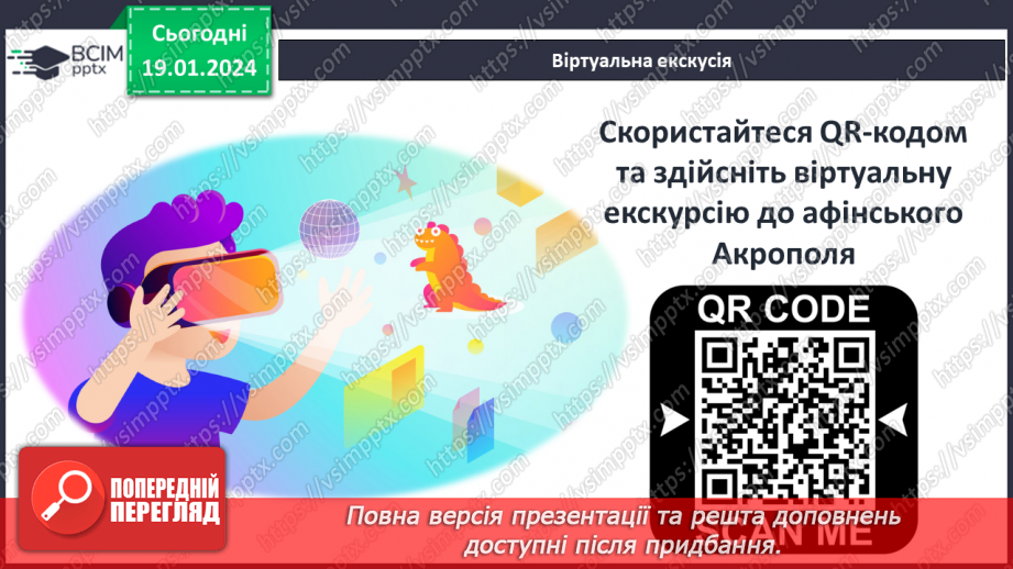 №37 - Афіни – батьківщина демократії: від Солона до Перикла20