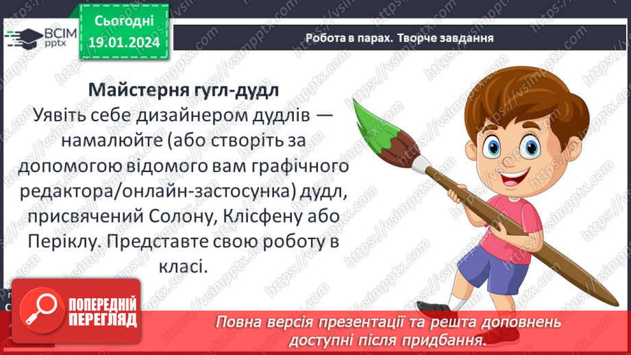 №37 - Афіни – батьківщина демократії: від Солона до Перикла27