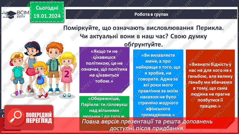 №37 - Афіни – батьківщина демократії: від Солона до Перикла17