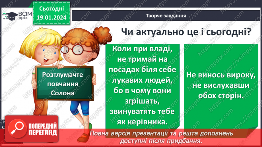 №37 - Афіни – батьківщина демократії: від Солона до Перикла10